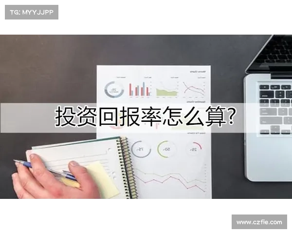 足球赔付率解析与提升策略探讨:如何提高博彩投资回报率 足球赔付率解析与提升策略探讨:如何提高博彩投资回报率